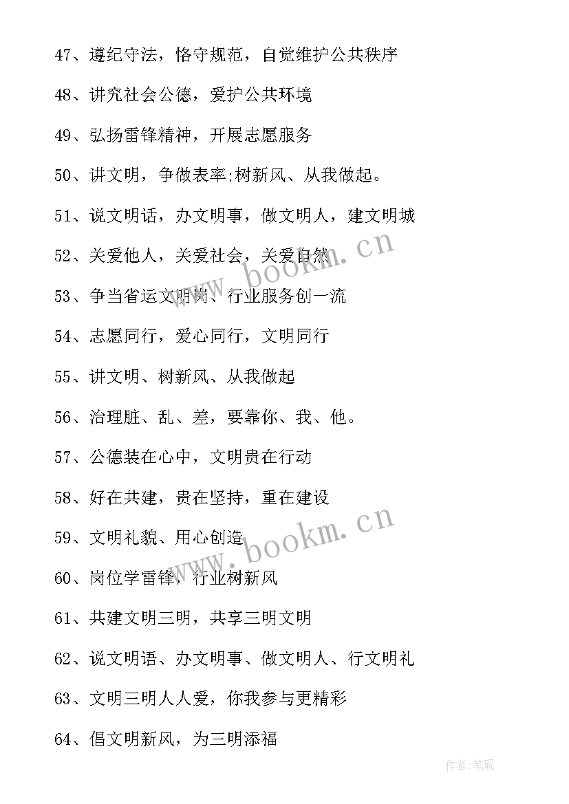 2023年讲文明树新风的名言 讲文明树新风标语(大全9篇)