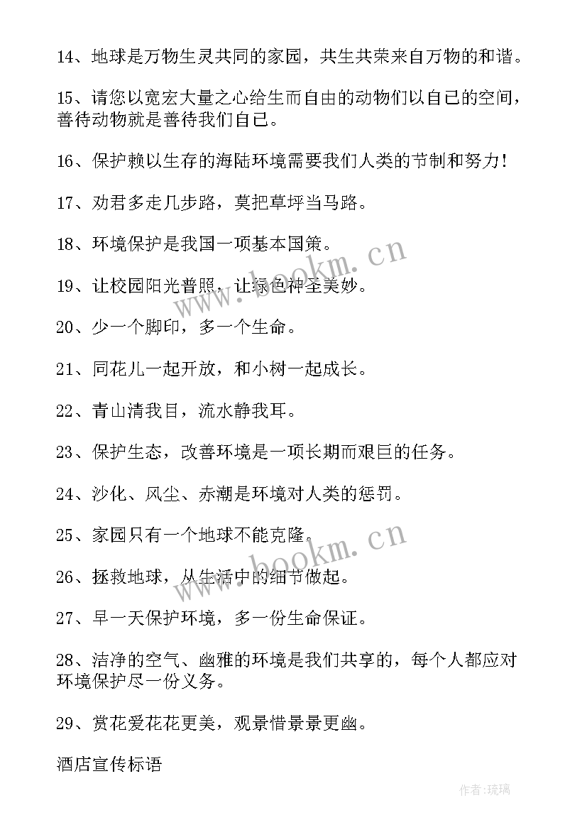 景区环境保护宣传标语(精选5篇)