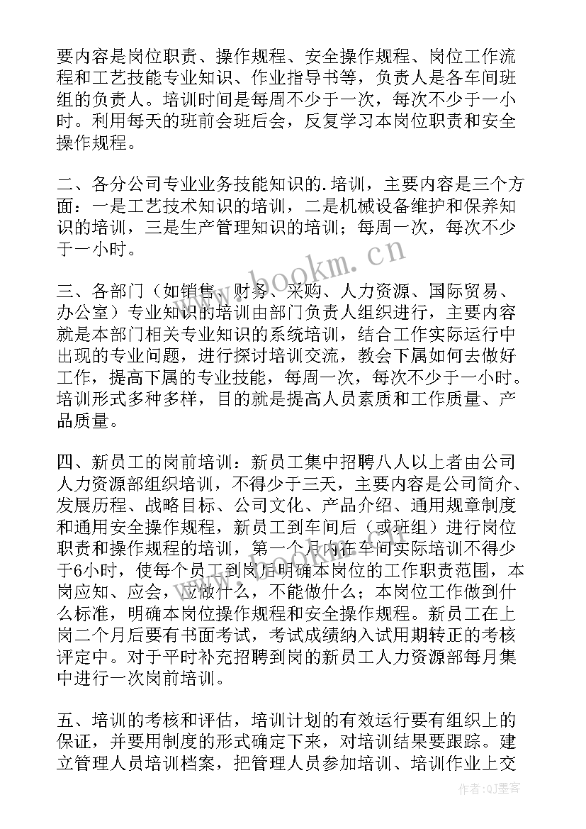 培训师的工作规划 公司员工培训工作计划(优质8篇)