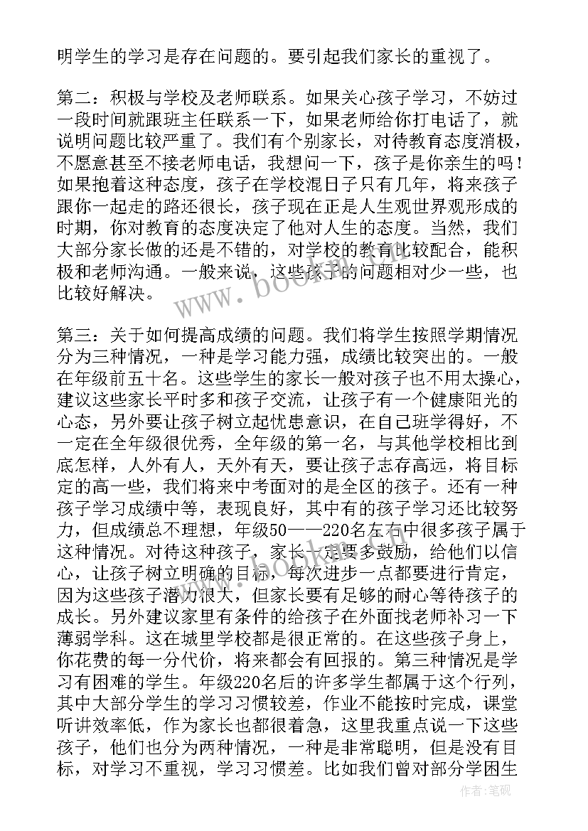 2023年初三年级家长会主持人发言稿 初三家长会主持人发言稿(模板7篇)