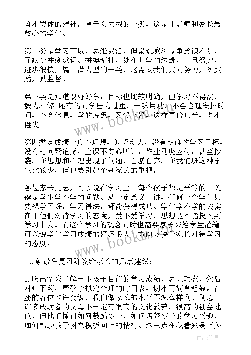 2023年初三年级家长会主持人发言稿 初三家长会主持人发言稿(模板7篇)