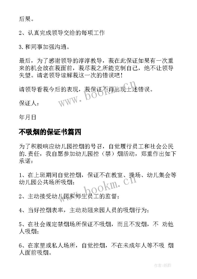 不吸烟的保证书(大全5篇)