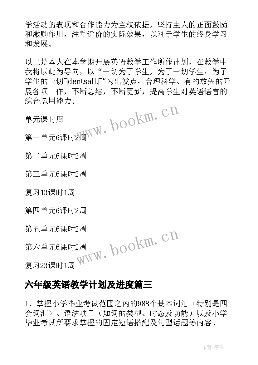 六年级英语教学计划及进度 六年级英语教学计划(优质9篇)