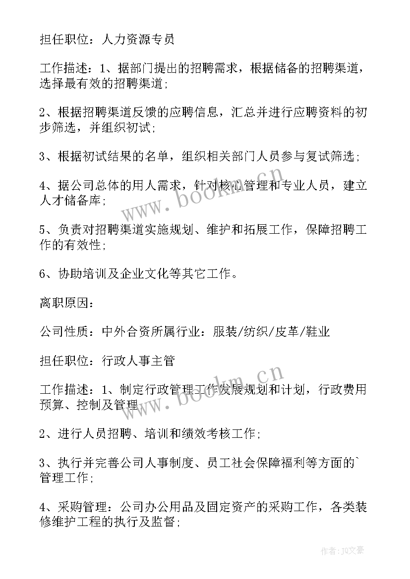 人力资源管理专业简历自我评价(通用9篇)