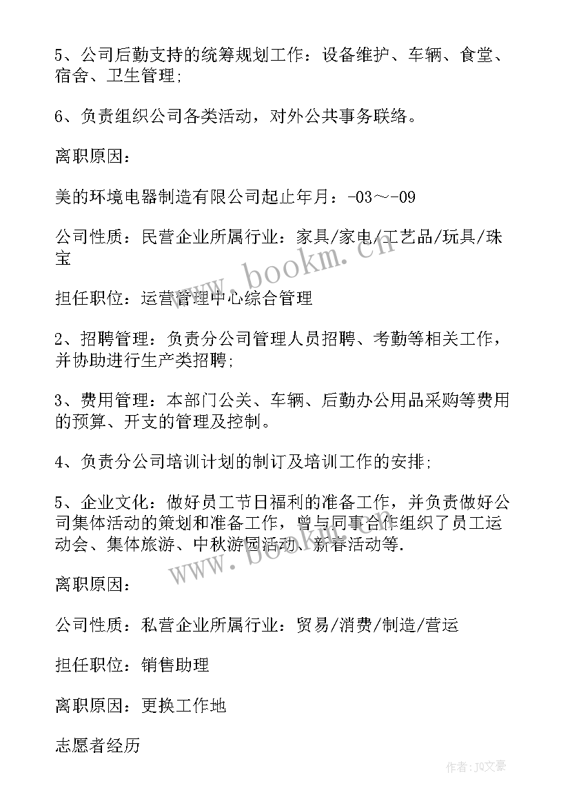 人力资源管理专业简历自我评价(通用9篇)