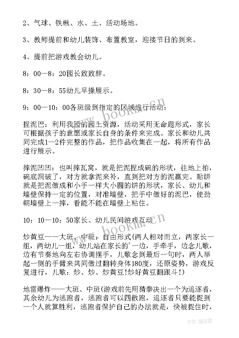 最新幼儿园六一儿童节活动方案(优秀7篇)