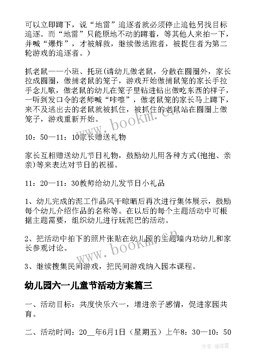 最新幼儿园六一儿童节活动方案(优秀7篇)