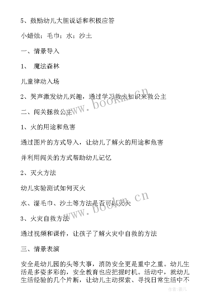 最新消防安全教案中班活动反思与评价(实用5篇)