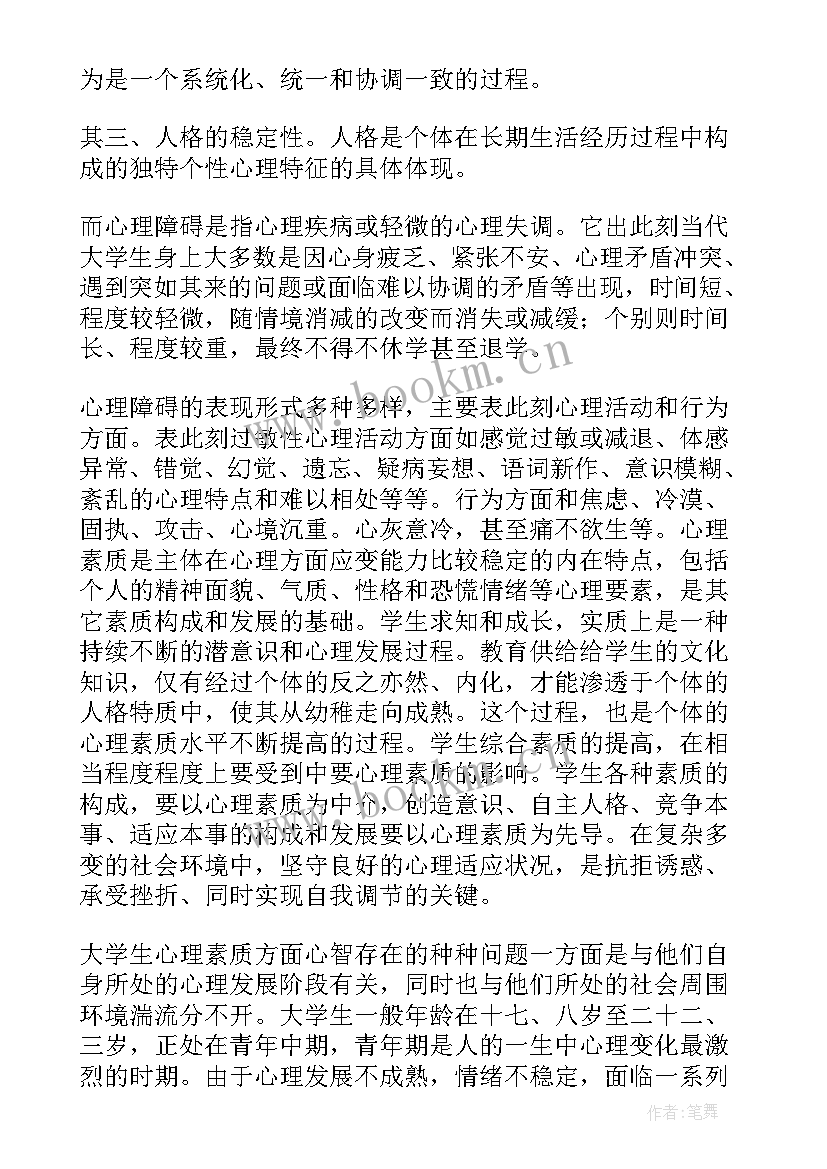 性健康教育专题讲座 心理健康教育讲座心得体会(优质5篇)