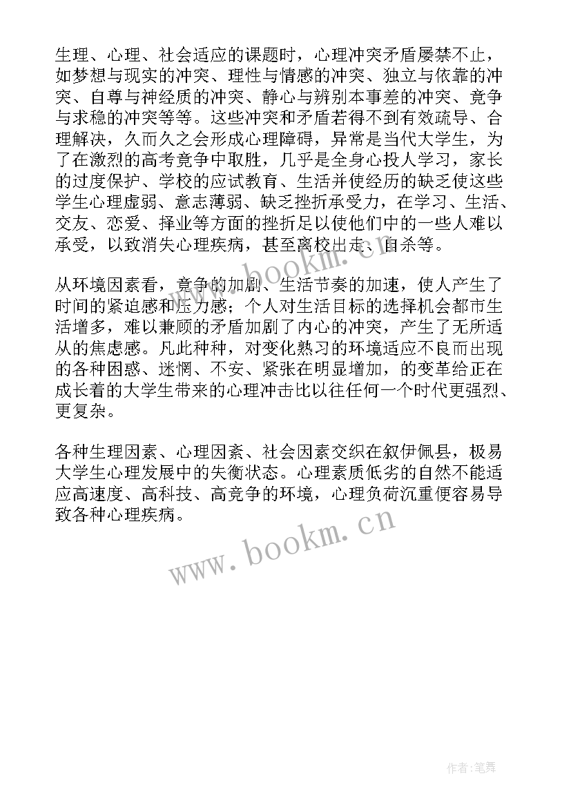 性健康教育专题讲座 心理健康教育讲座心得体会(优质5篇)