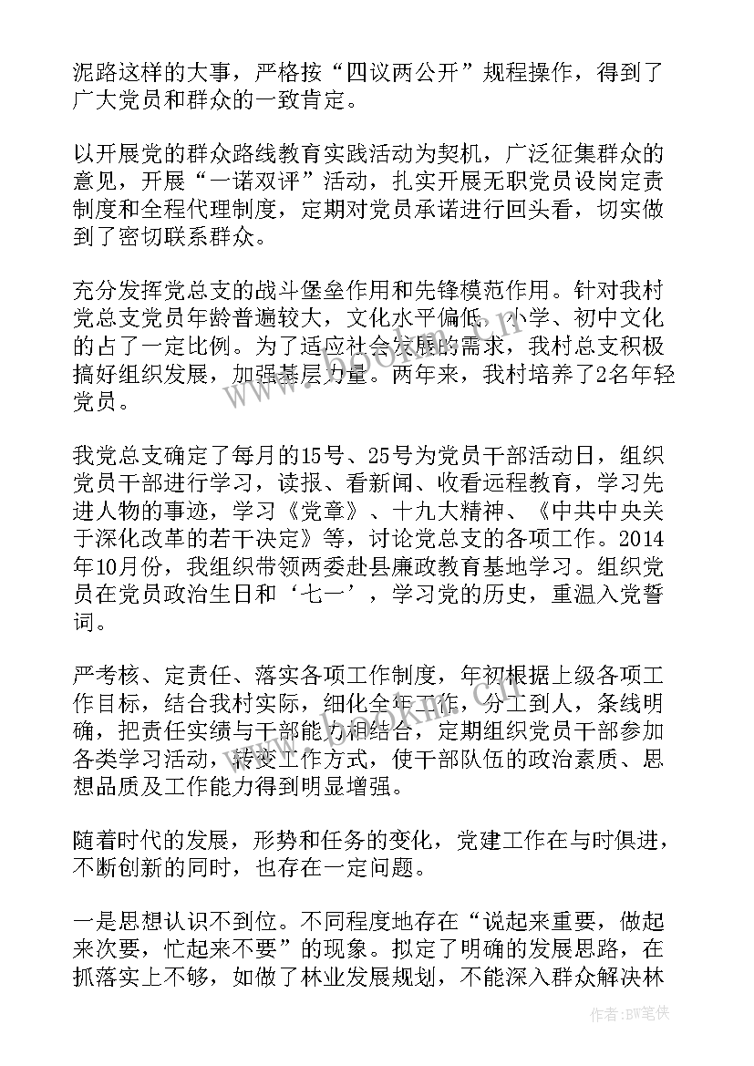 2023年支行党支部书记述责述廉报告(汇总8篇)