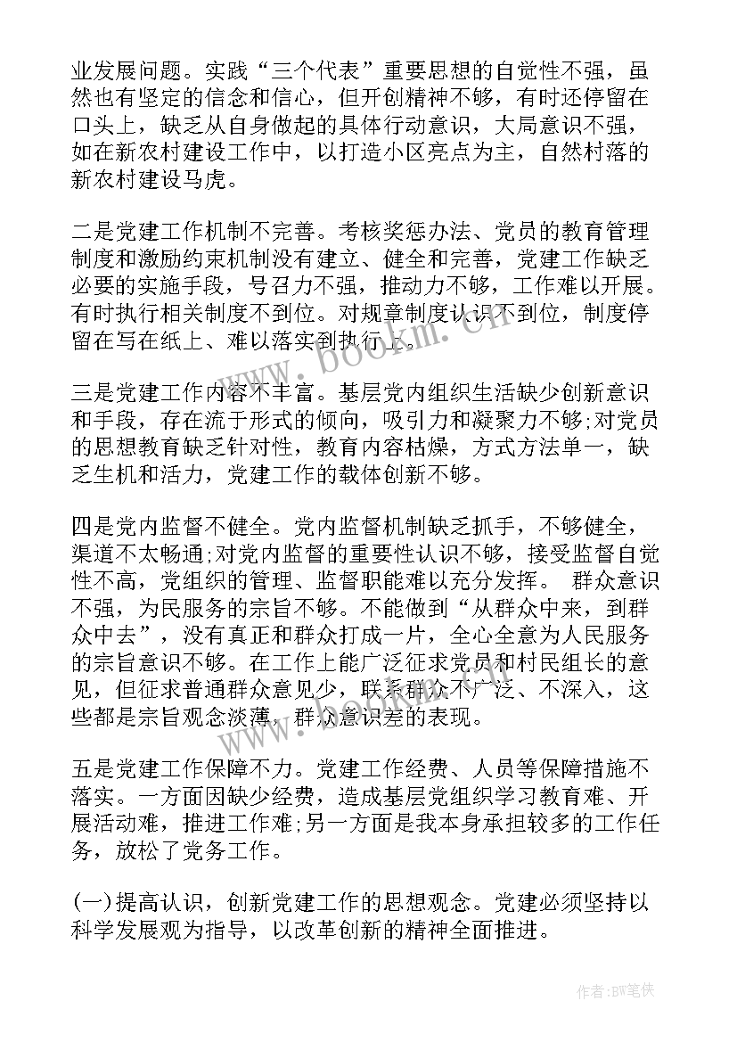 2023年支行党支部书记述责述廉报告(汇总8篇)