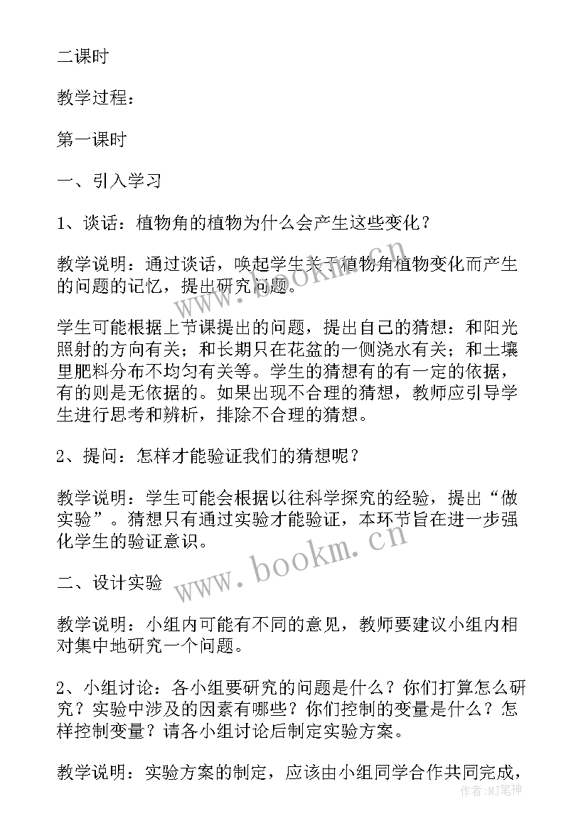 最新外研社六年级上英语教案(大全5篇)