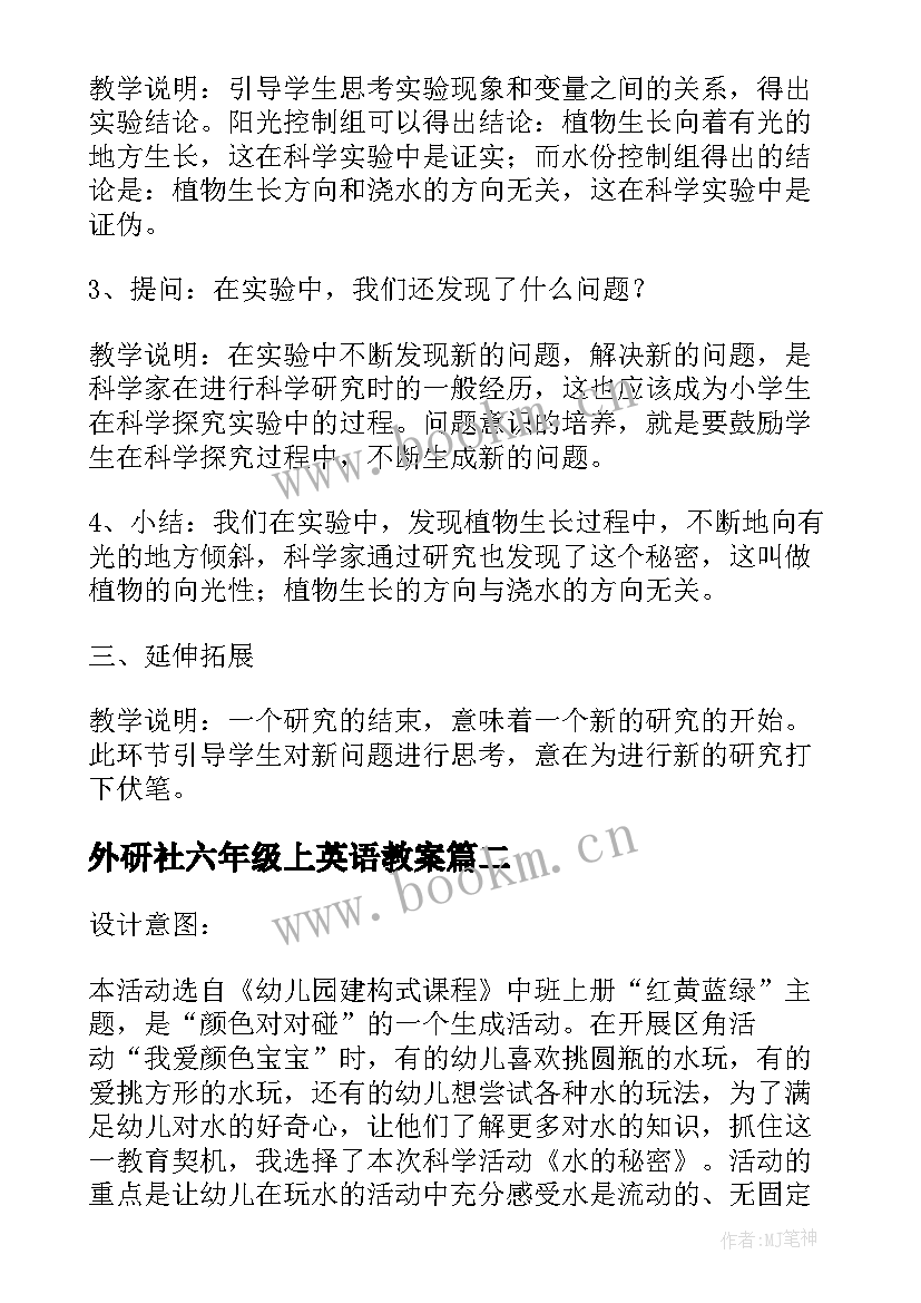 最新外研社六年级上英语教案(大全5篇)