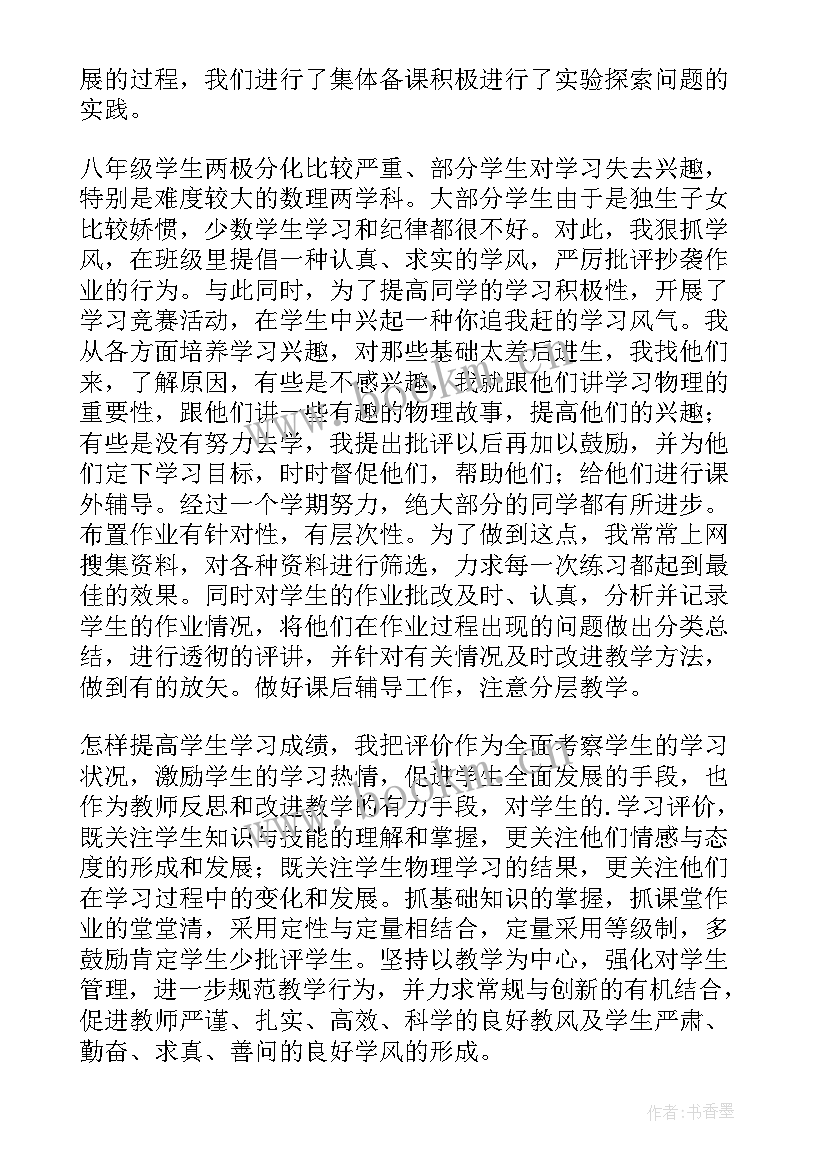 最新八年级物理教学工作总结第一学期 八年级物理教学工作总结(优秀8篇)