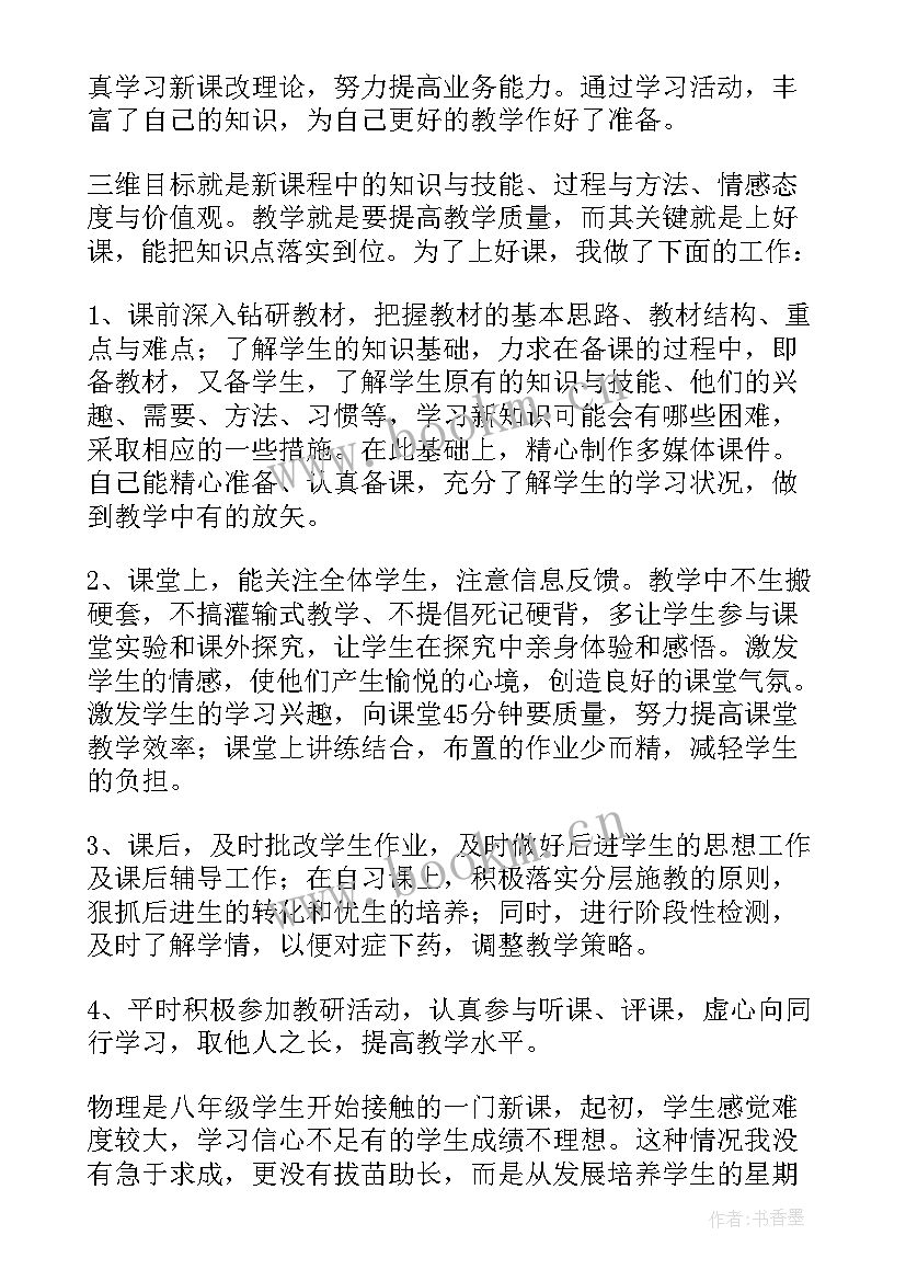 最新八年级物理教学工作总结第一学期 八年级物理教学工作总结(优秀8篇)