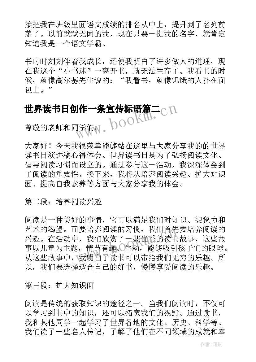 最新世界读书日创作一条宣传标语(精选6篇)