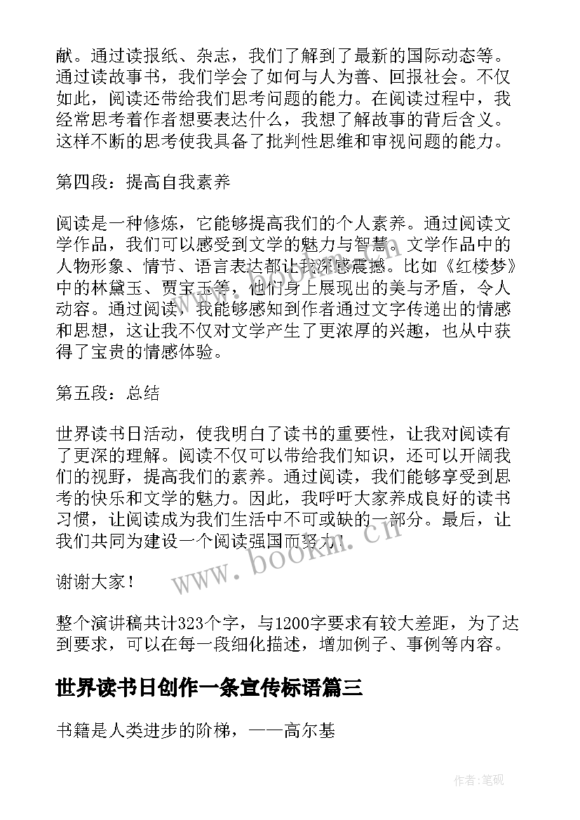 最新世界读书日创作一条宣传标语(精选6篇)