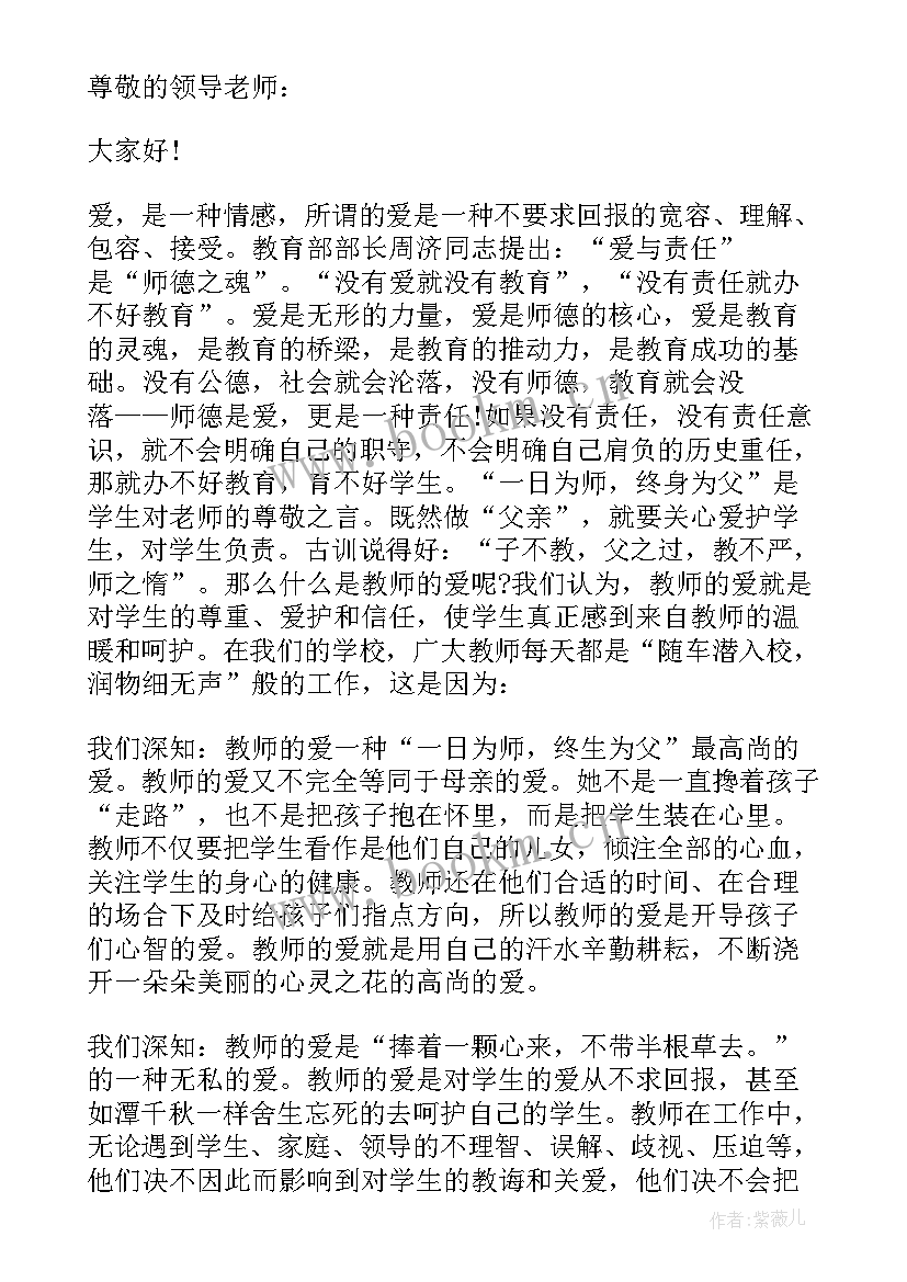 幼儿演讲故事岁 幼儿园爱的教育故事演讲(优质9篇)