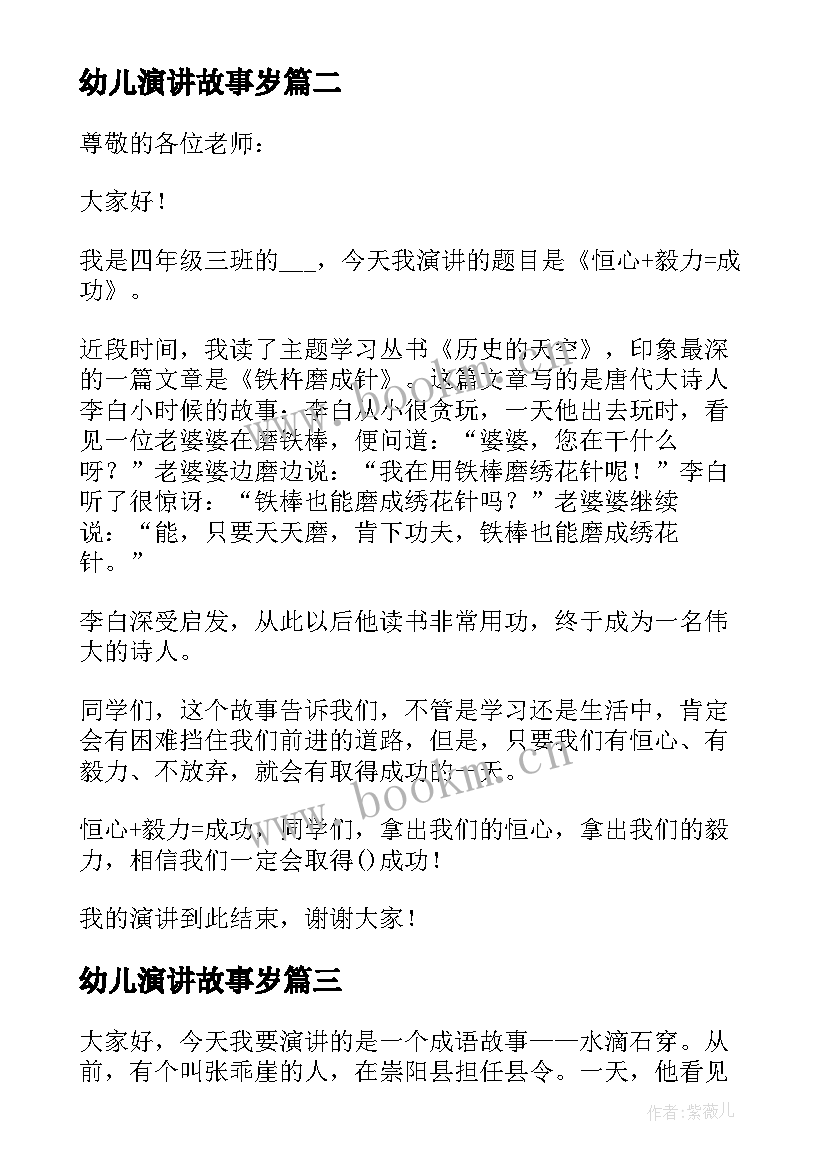 幼儿演讲故事岁 幼儿园爱的教育故事演讲(优质9篇)