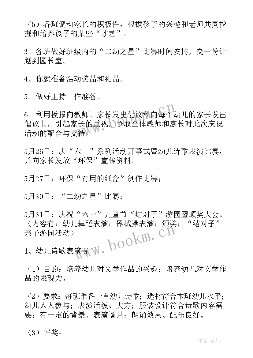 最新六一儿童节幼儿园游园活动方案 幼儿园儿童节游园活动方案(汇总5篇)