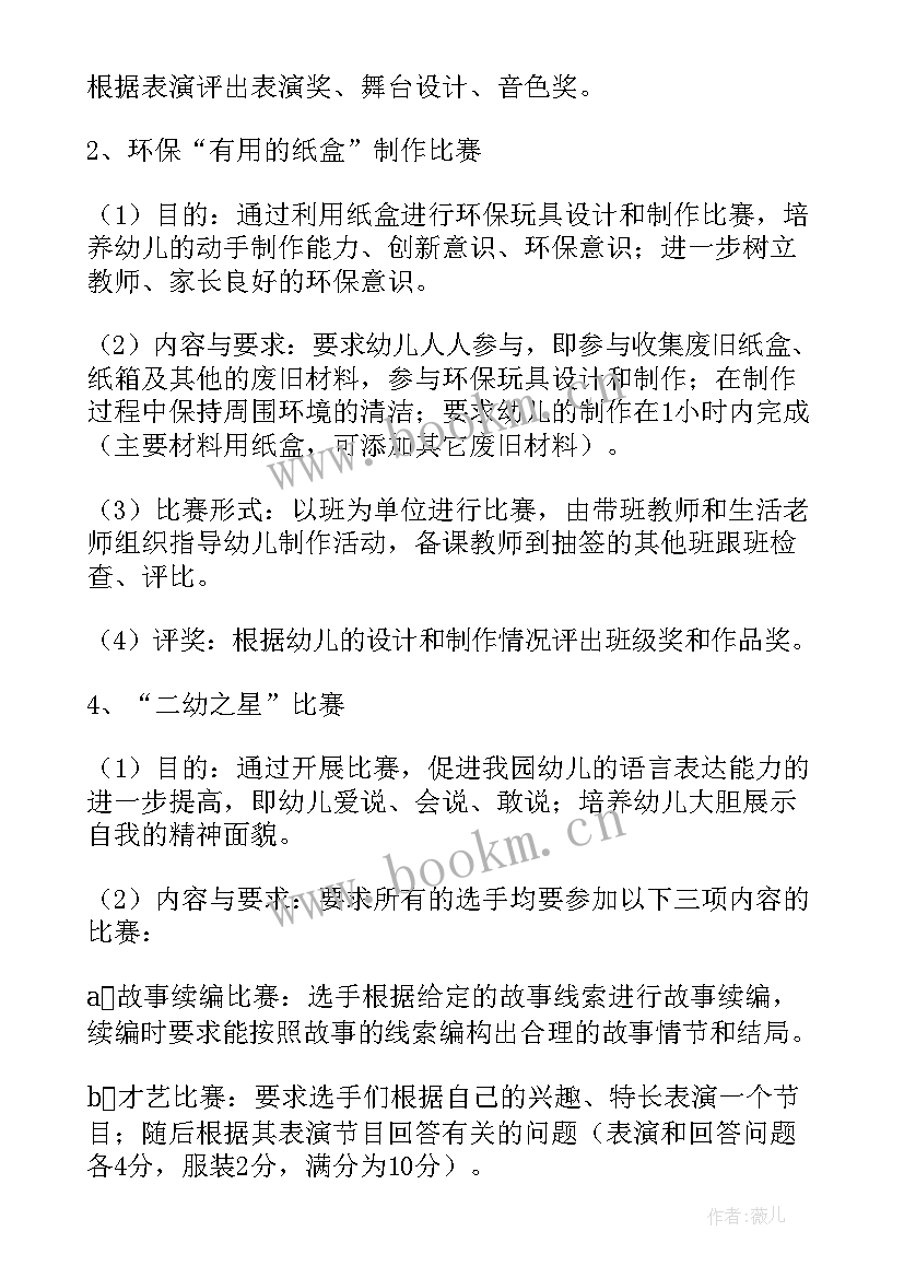 最新六一儿童节幼儿园游园活动方案 幼儿园儿童节游园活动方案(汇总5篇)