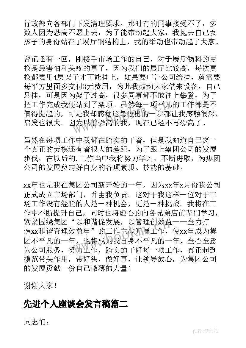 先进个人座谈会发言稿(优秀8篇)