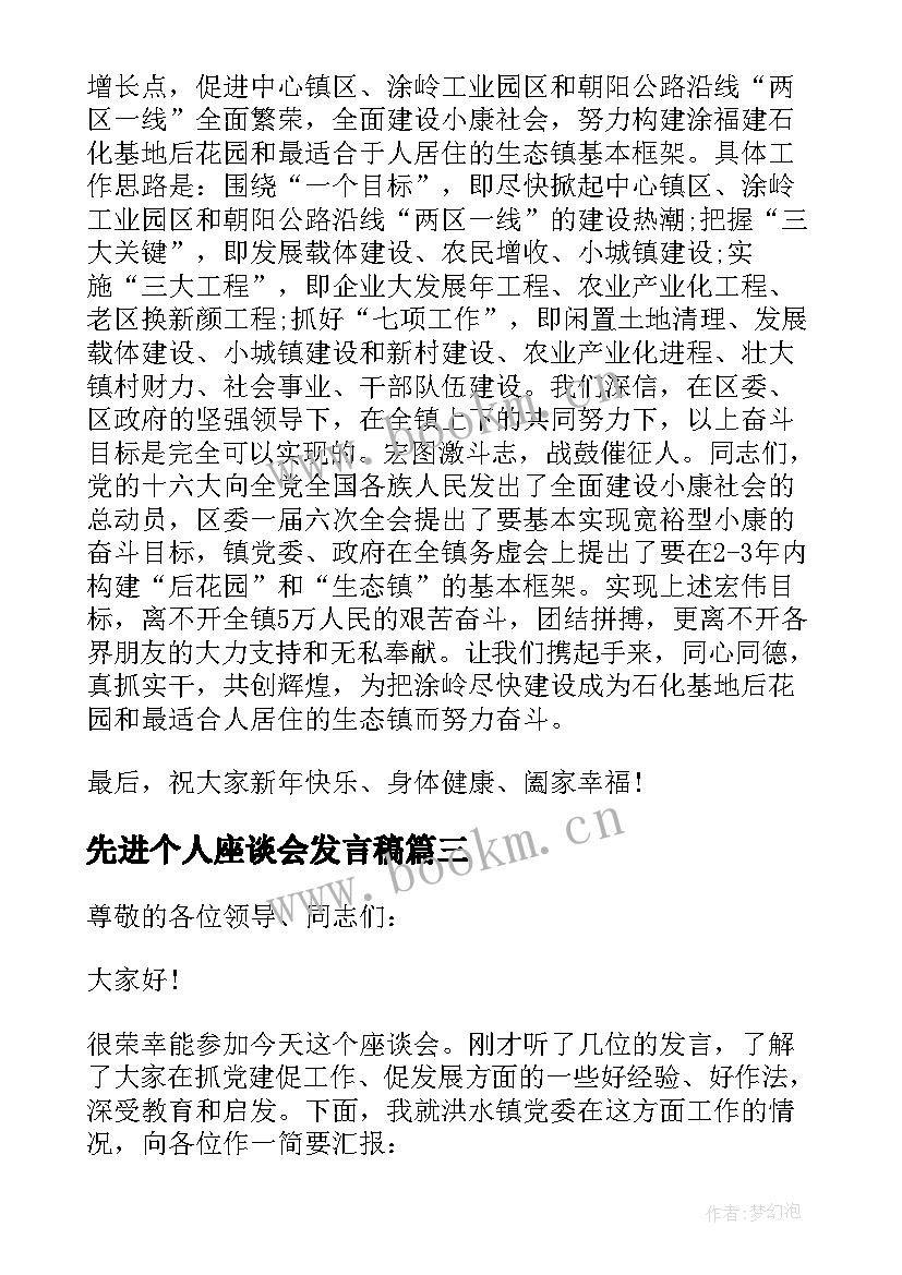 先进个人座谈会发言稿(优秀8篇)