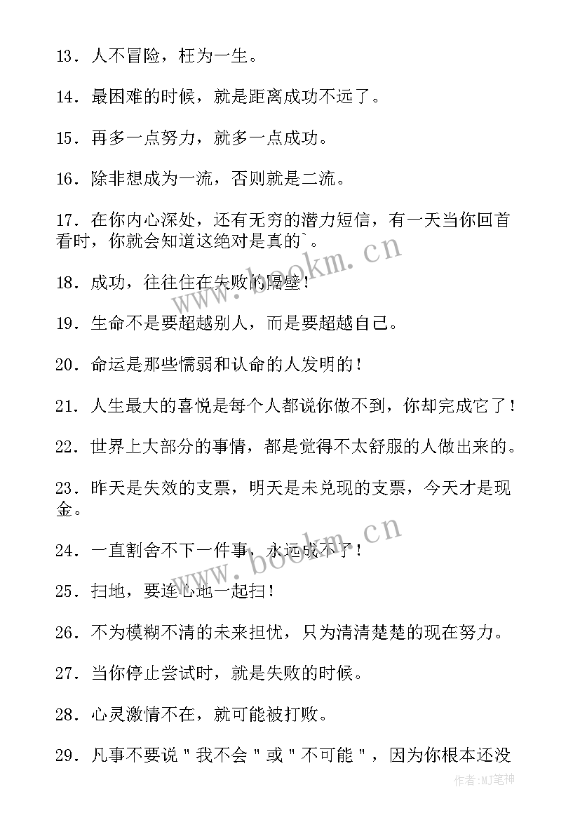 人生座右铭意思(模板6篇)