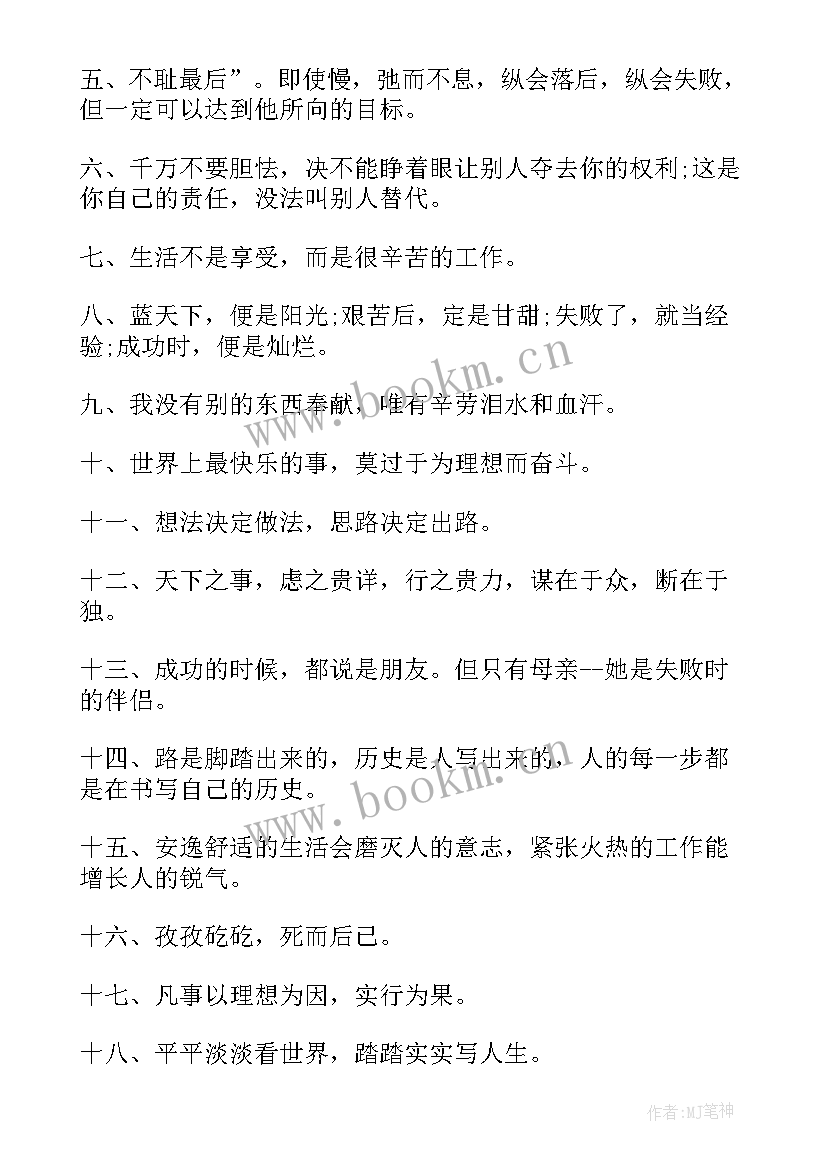 人生座右铭意思(模板6篇)