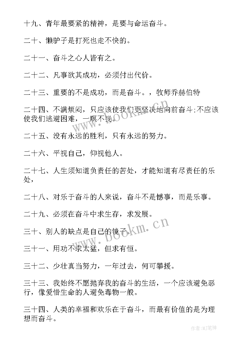 人生座右铭意思(模板6篇)