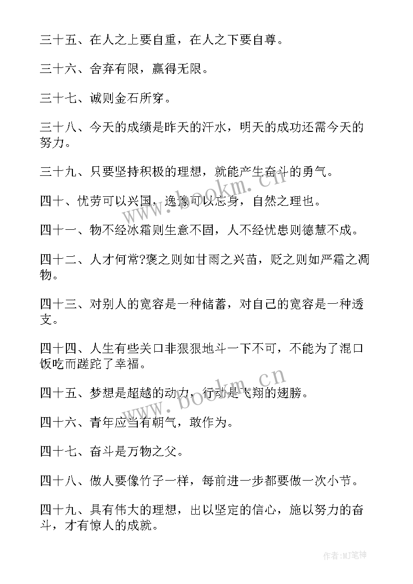 人生座右铭意思(模板6篇)