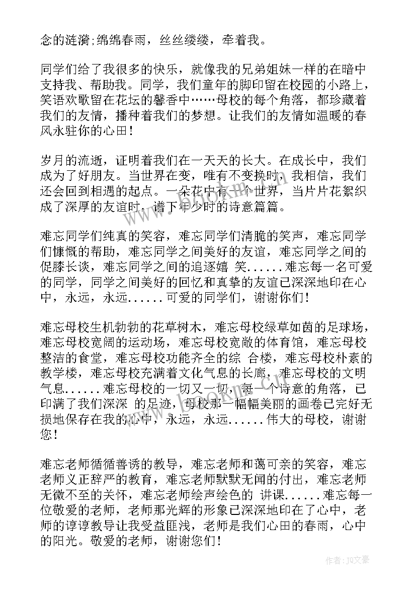 2023年毕业留言寄语一句话 毕业留言寄语(优质10篇)