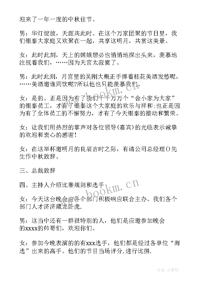 2023年社区中秋节主持词开场白 中秋节主持人主持词开场白(优秀10篇)