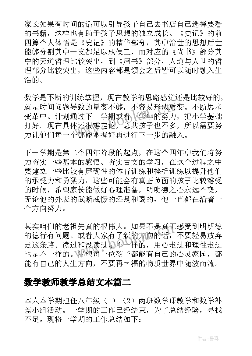 最新数学教师教学总结文本(优质5篇)