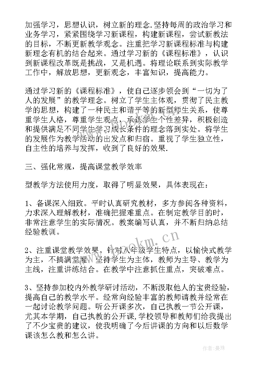 最新数学教师教学总结文本(优质5篇)