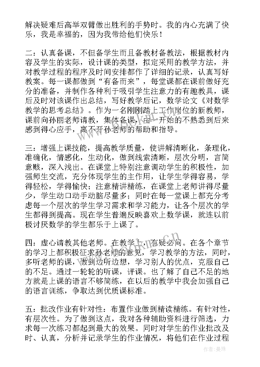 最新数学教师教学总结文本(优质5篇)