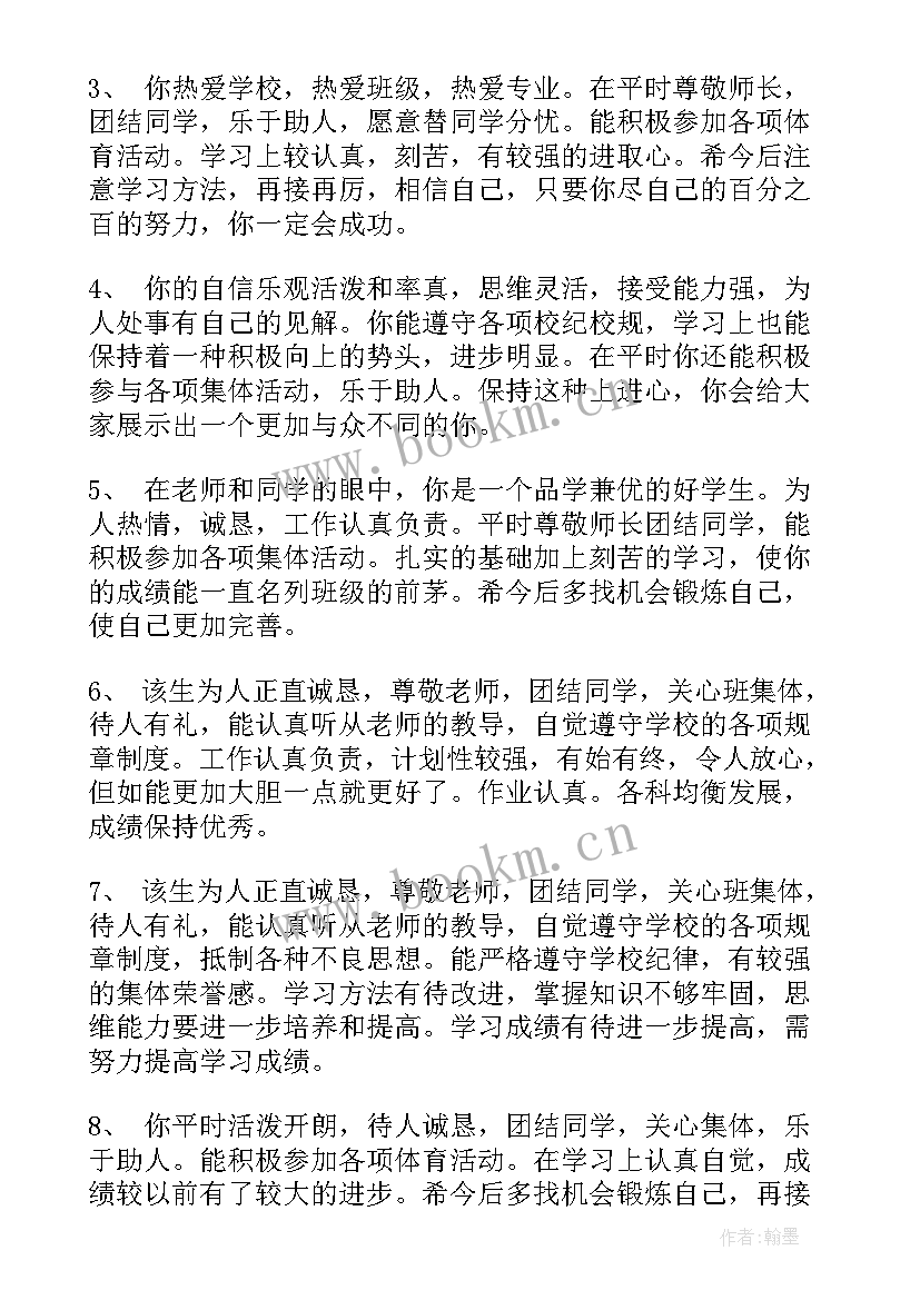 高三综合素质评价总评语(精选5篇)