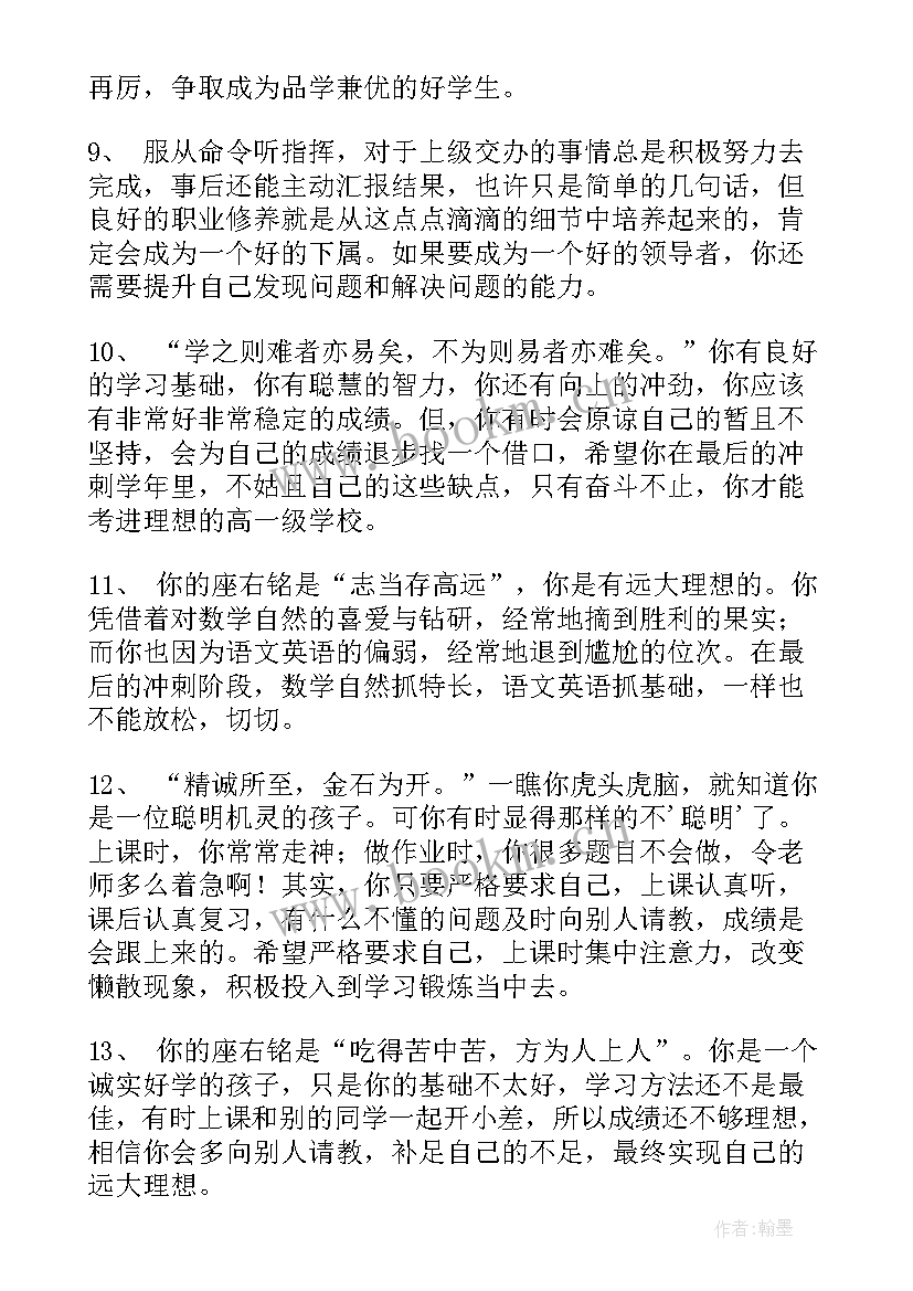 高三综合素质评价总评语(精选5篇)