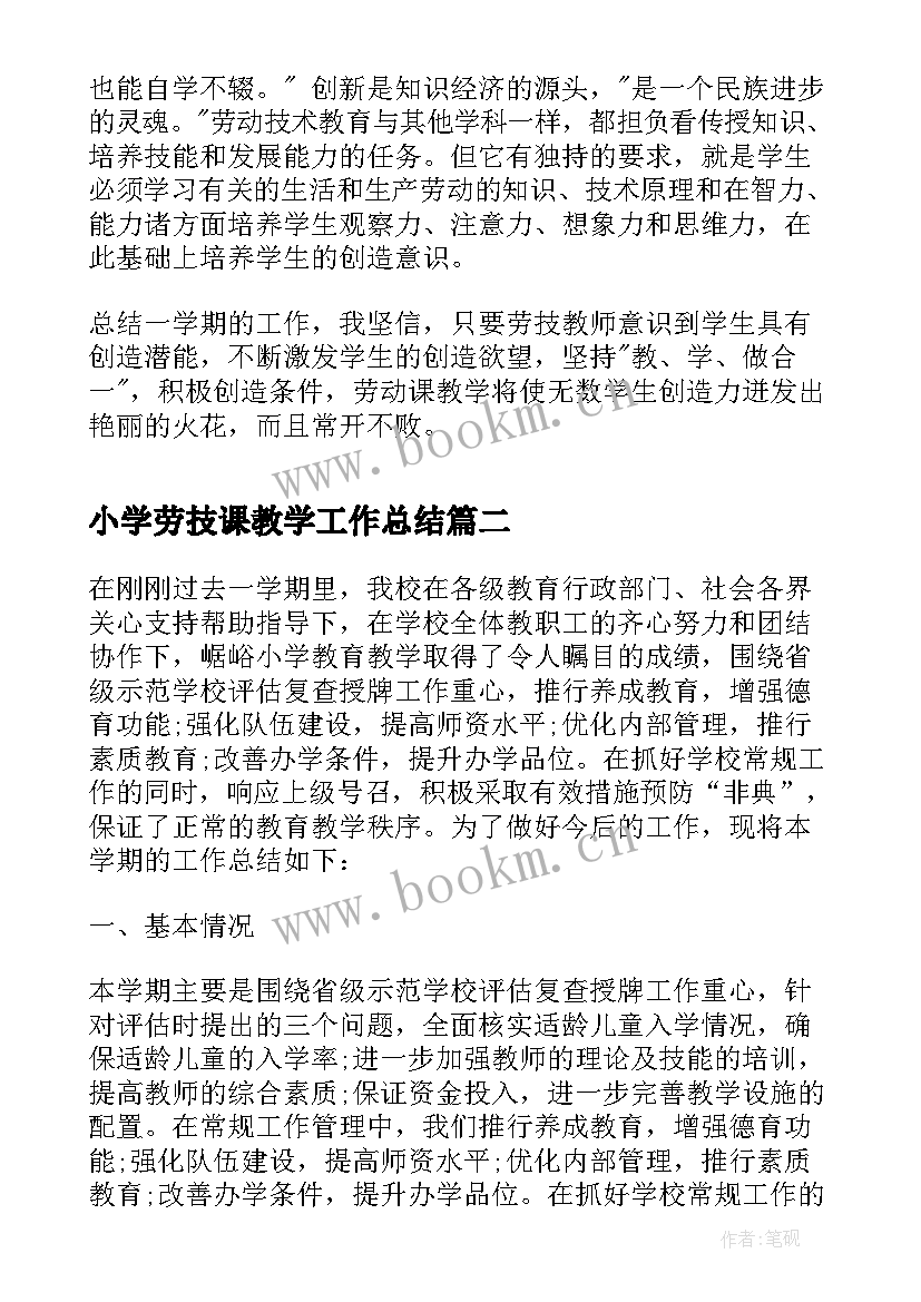 2023年小学劳技课教学工作总结 小学劳技教学年度工作总结(模板5篇)