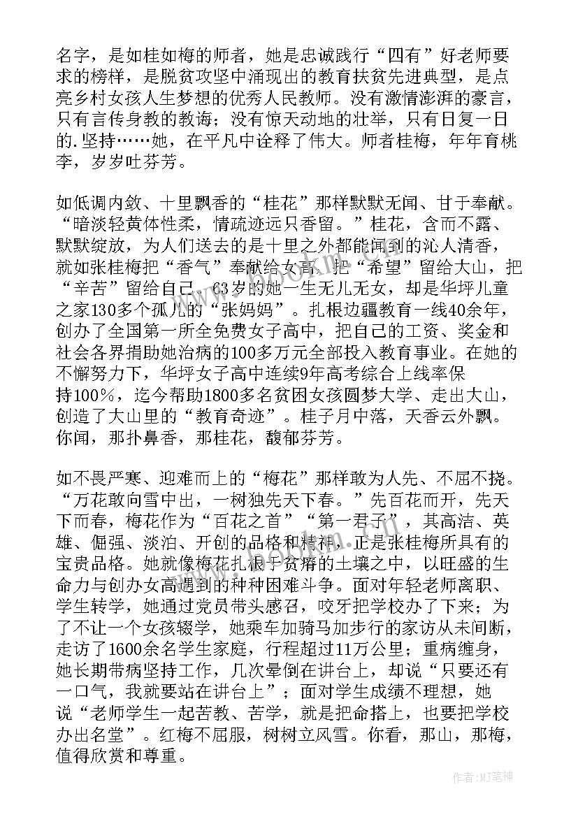 最新中国励志人物 十大感动中国人物事迹(优质6篇)