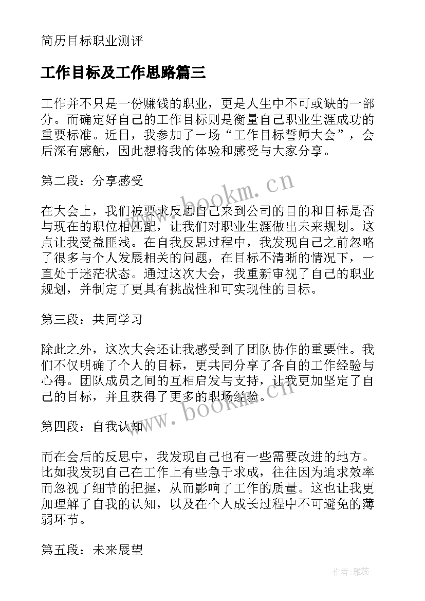 工作目标及工作思路 目标工作计划(优质5篇)