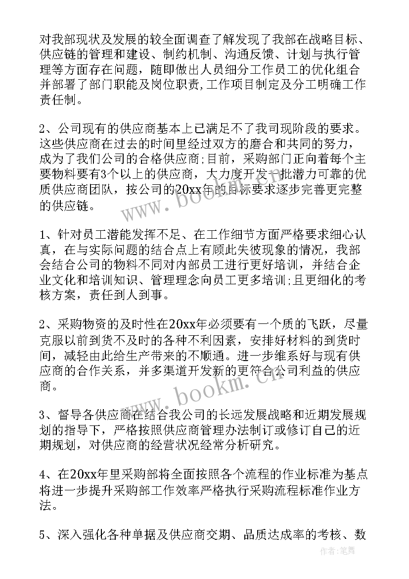 最新采购年度工作报告 采购部年度工作报告(通用5篇)