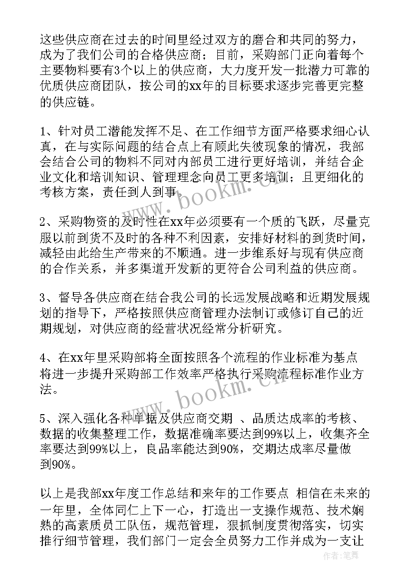 最新采购年度工作报告 采购部年度工作报告(通用5篇)