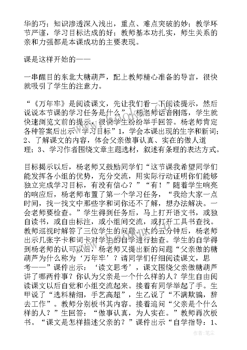 小学语文新课标心得体会(汇总5篇)