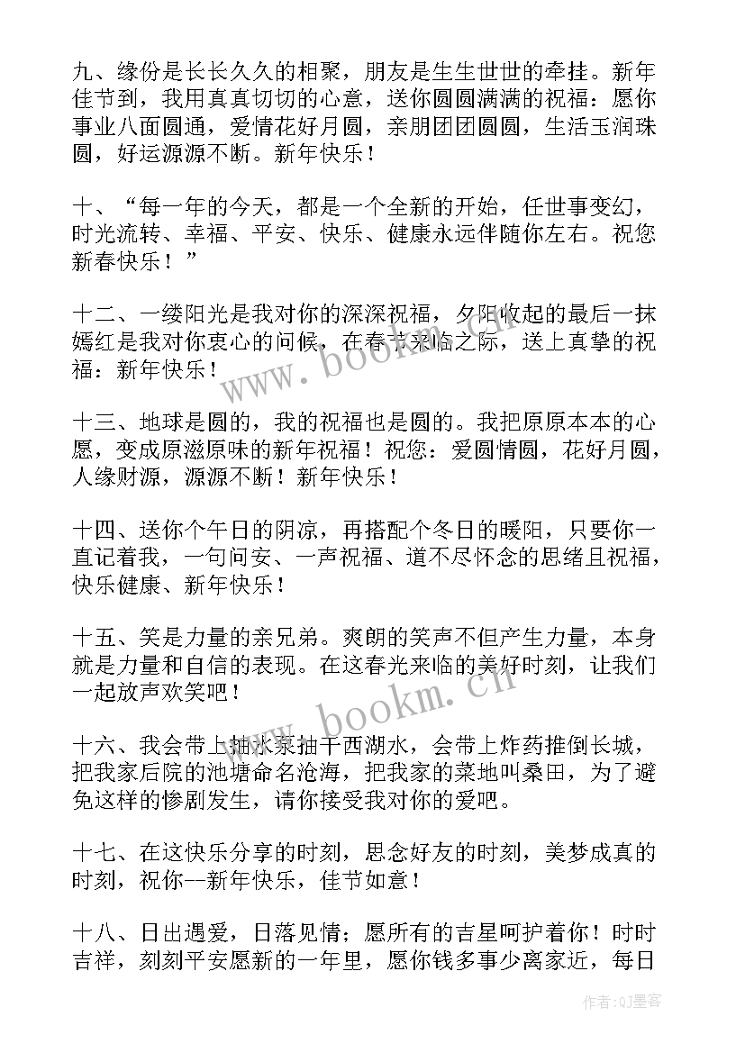 2023年虎年拜年祝福语顺口溜 虎年拜年微信祝福语(模板10篇)