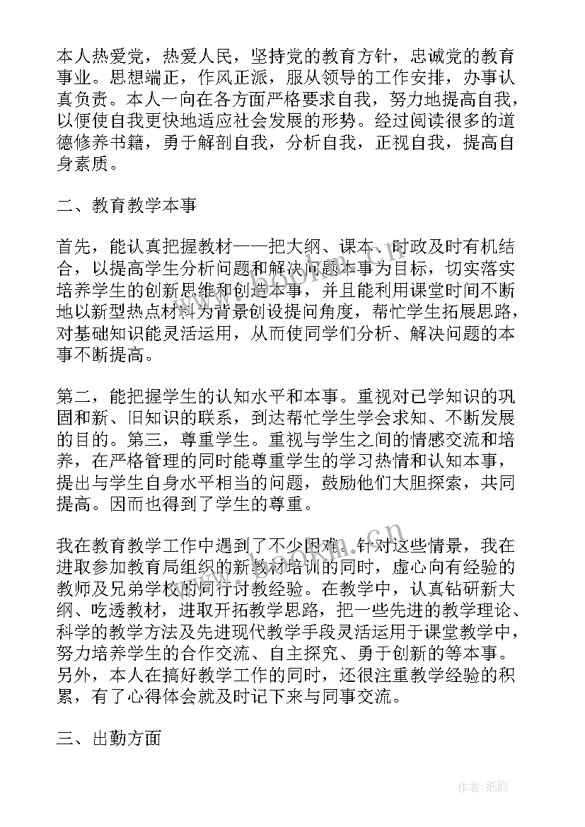 教师年度考核评价表 教师年度考核自我评价(汇总5篇)