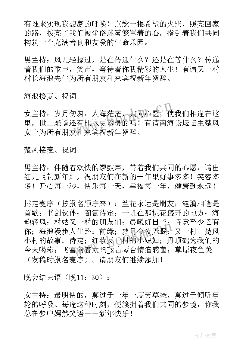 2023年迎新年庆元旦活动方案 迎新年元旦晚会主持词(优质10篇)