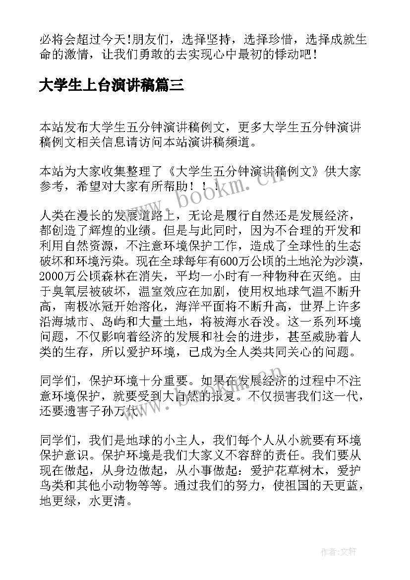 最新大学生上台演讲稿 员工上台演讲稿五分钟(优秀10篇)