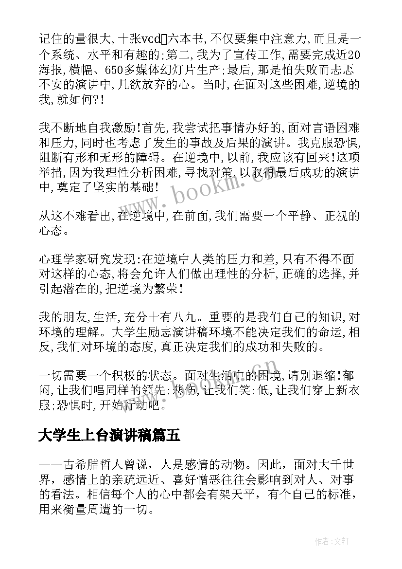 最新大学生上台演讲稿 员工上台演讲稿五分钟(优秀10篇)